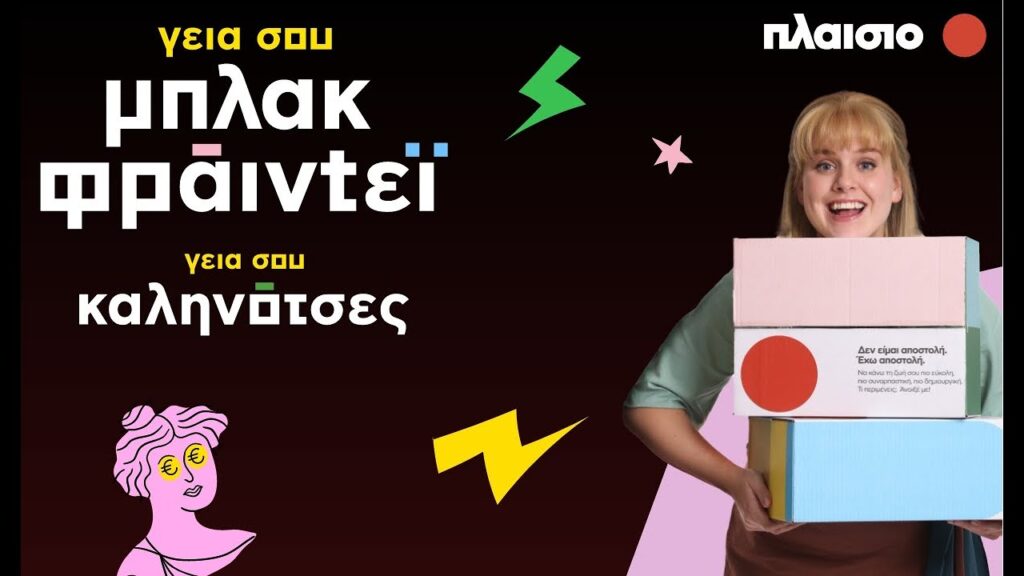 πλαισιο Black Friday 2024